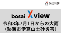 防災クロスビュー: bosaiXview 令和3年7月1日からの大雨(熱海市伊豆山土砂災害)